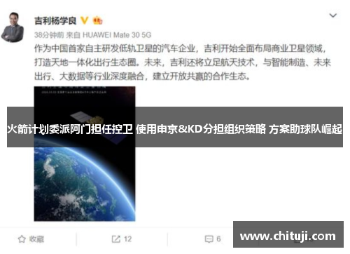 火箭计划委派阿门担任控卫 使用申京&KD分担组织策略 方案助球队崛起